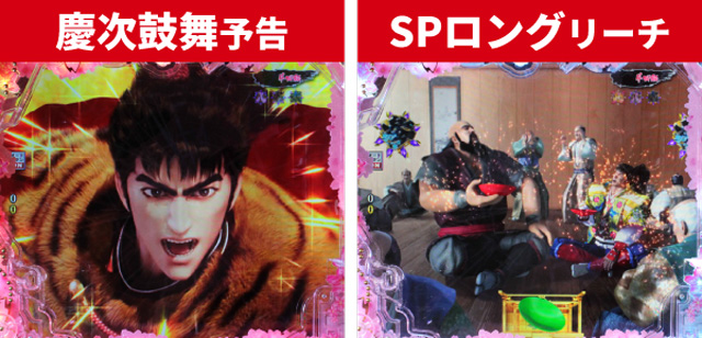 真・花の慶次3通常時大当り