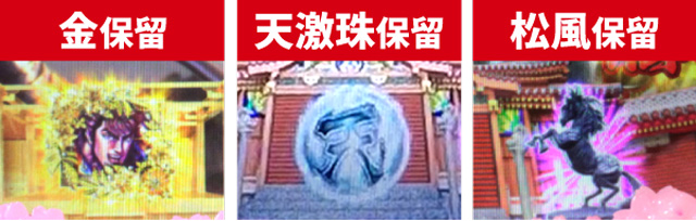 真・花の慶次3通常時大当り