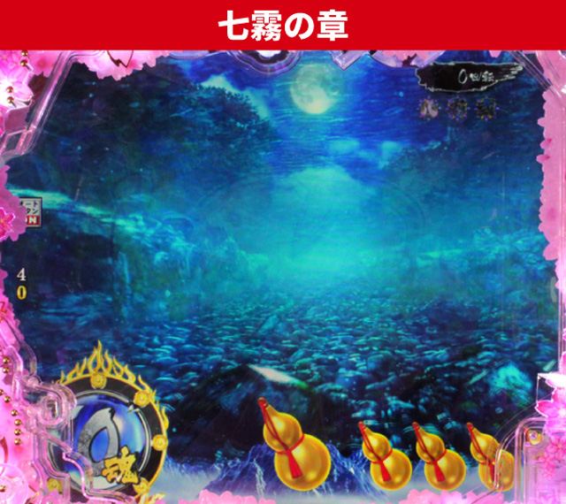 P真・花の慶次3通常時大当り