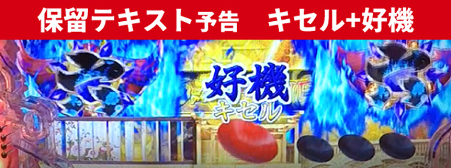 真・花の慶次3通常時大当り