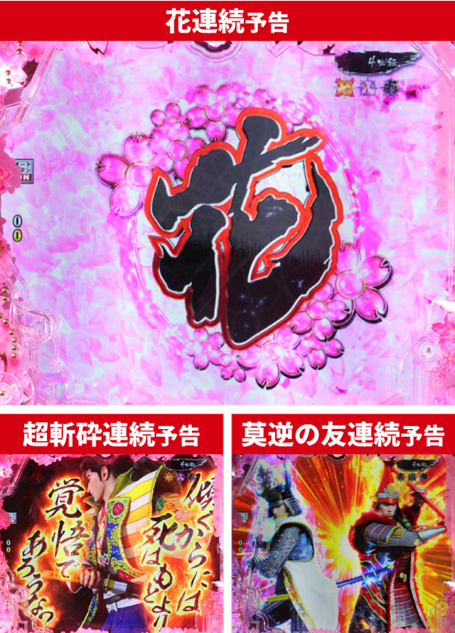 真・花の慶次3通常時大当り