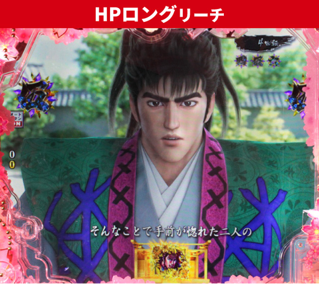 真・花の慶次3通常時大当り