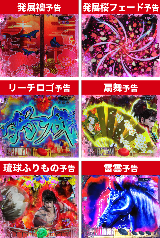 真・花の慶次3通常時大当り