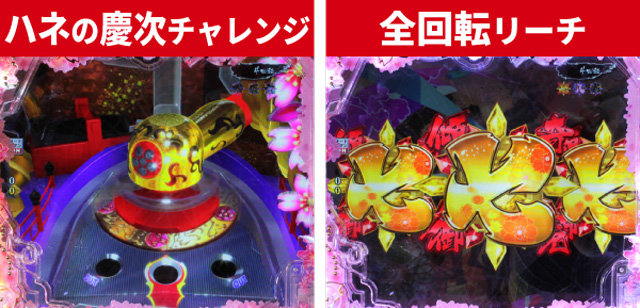 真・花の慶次3通常時大当り