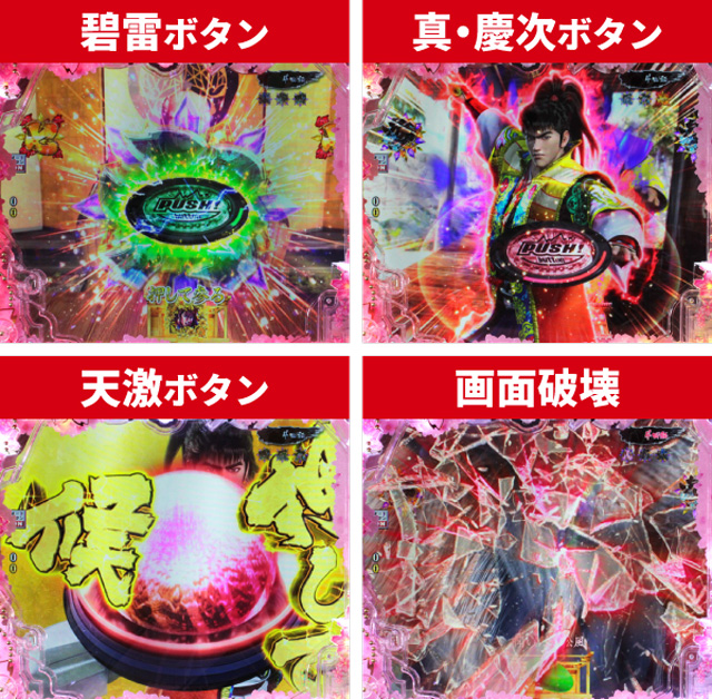 真・花の慶次3通常時大当り