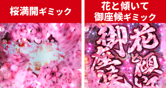 真・花の慶次3通常時大当り