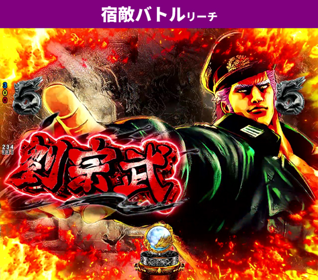 蒼天の拳初当り