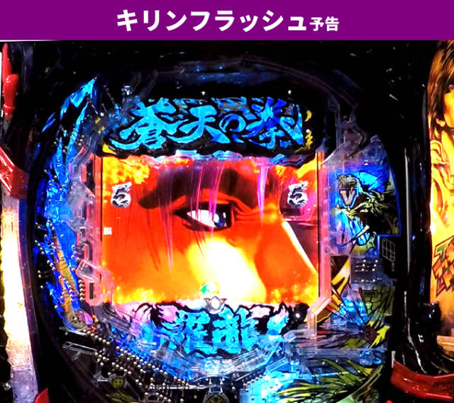 蒼天の拳初当り