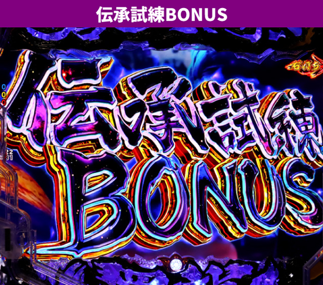 蒼天の拳初当り