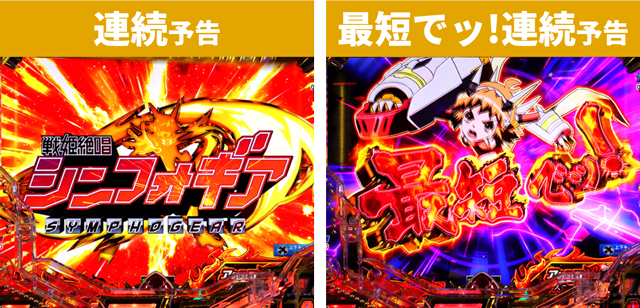 シンフォギア3初当り