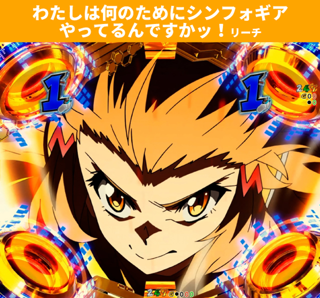 シンフォギア4王道演出