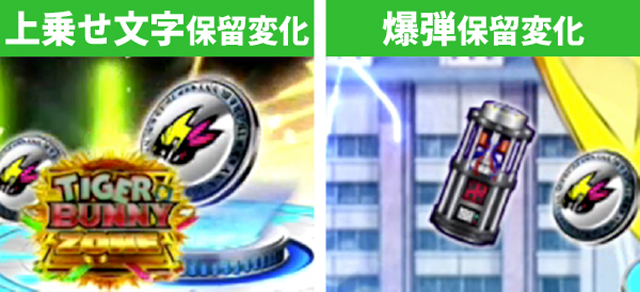 タイガー&バニー初当り