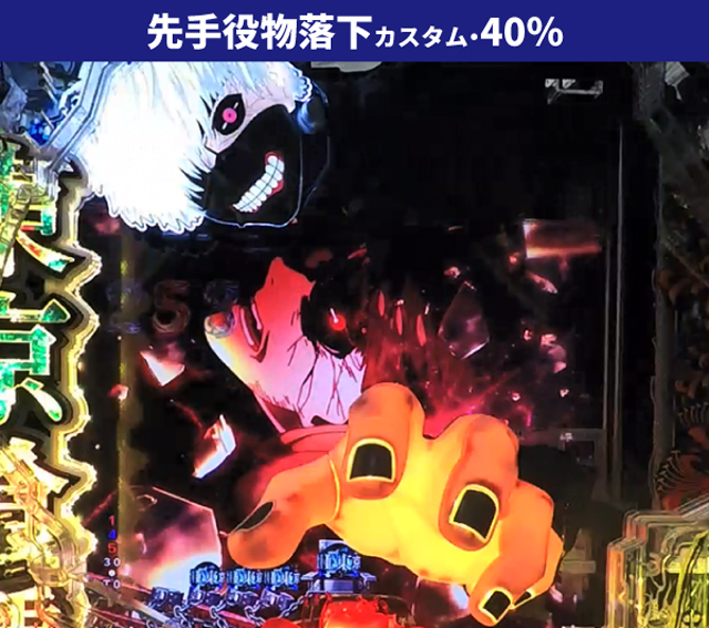 東京喰種王道演出