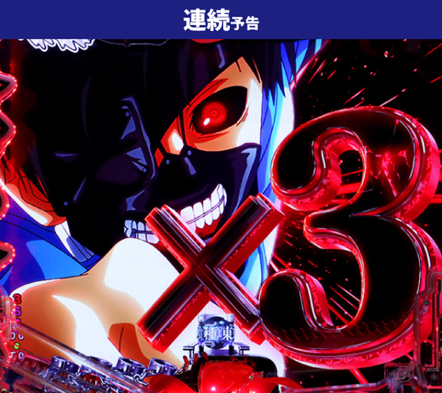 東京喰種王道演出