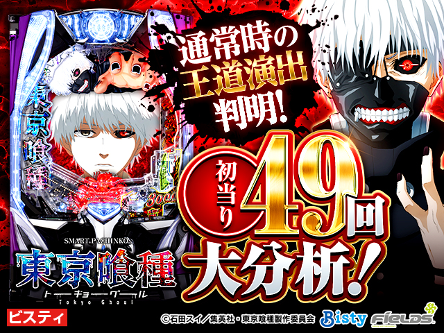 東京喰種王道演出