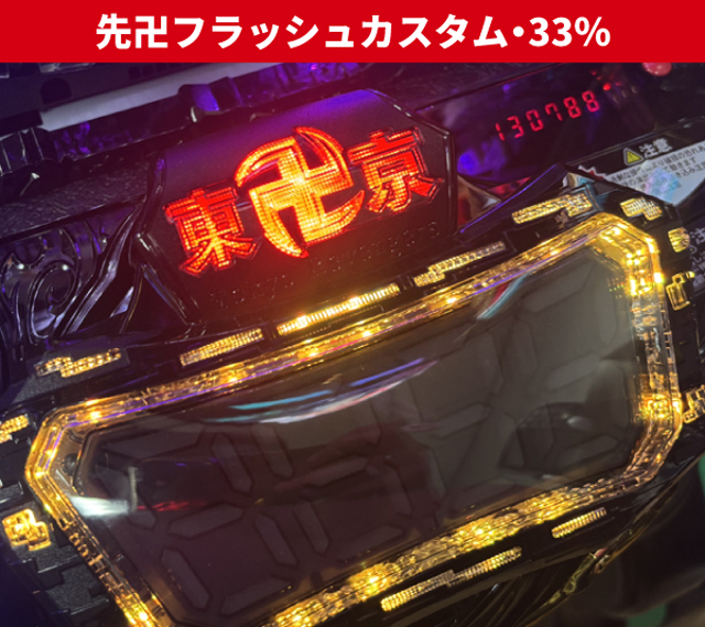 東京リベンジャーズ王道演出