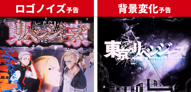 東京リベンジャーズ王道演出