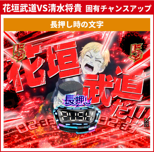 東京リベンジャーズ王道演出