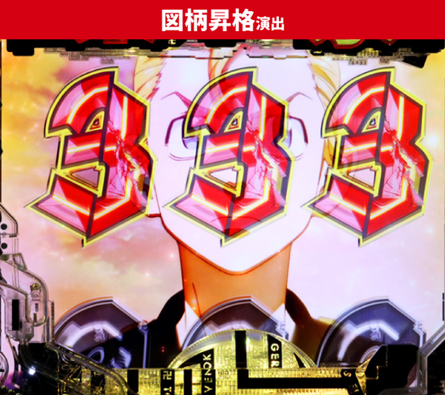 東京リベンジャーズ王道演出