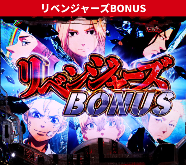 東京リベンジャーズ王道演出