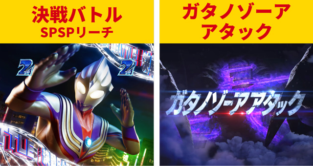 ティガ初当り調査