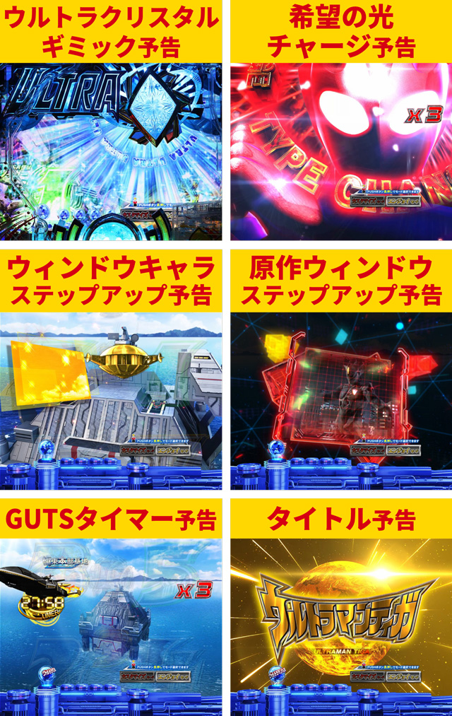 ティガ初当り調査