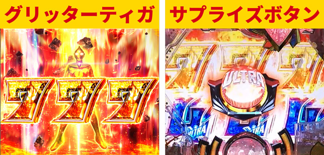 ティガ初当り調査