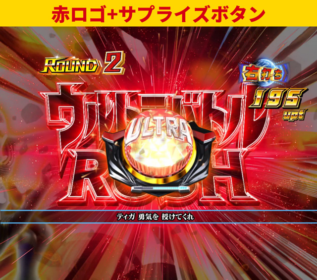 ティガ初当り調査