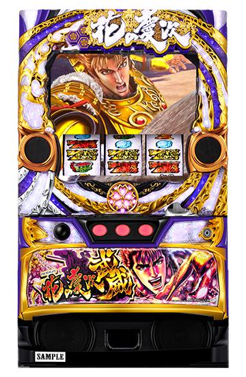 パチスロ花の慶次~武威