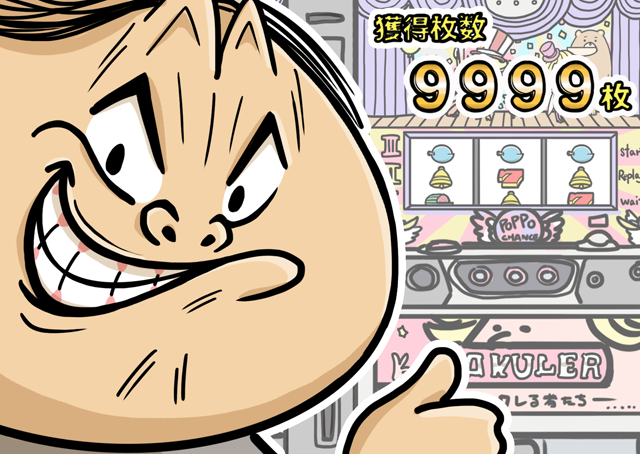 獲得枚数9999のイラスト