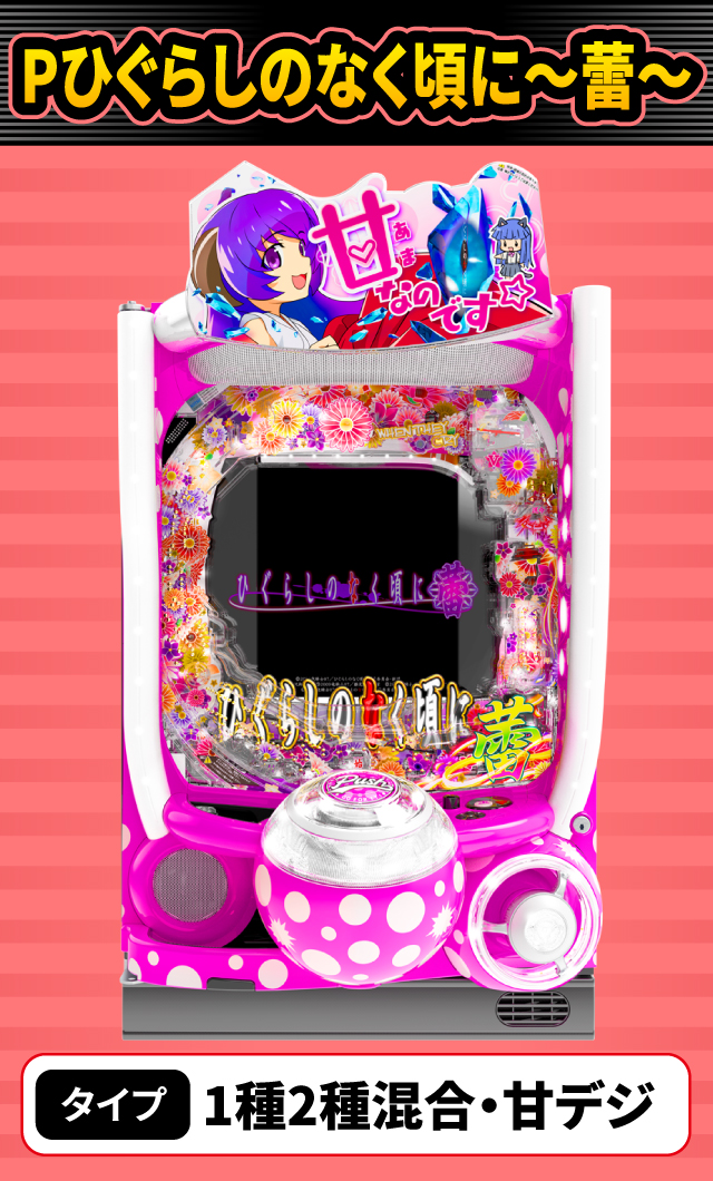 スペックナビ8月パチンコ