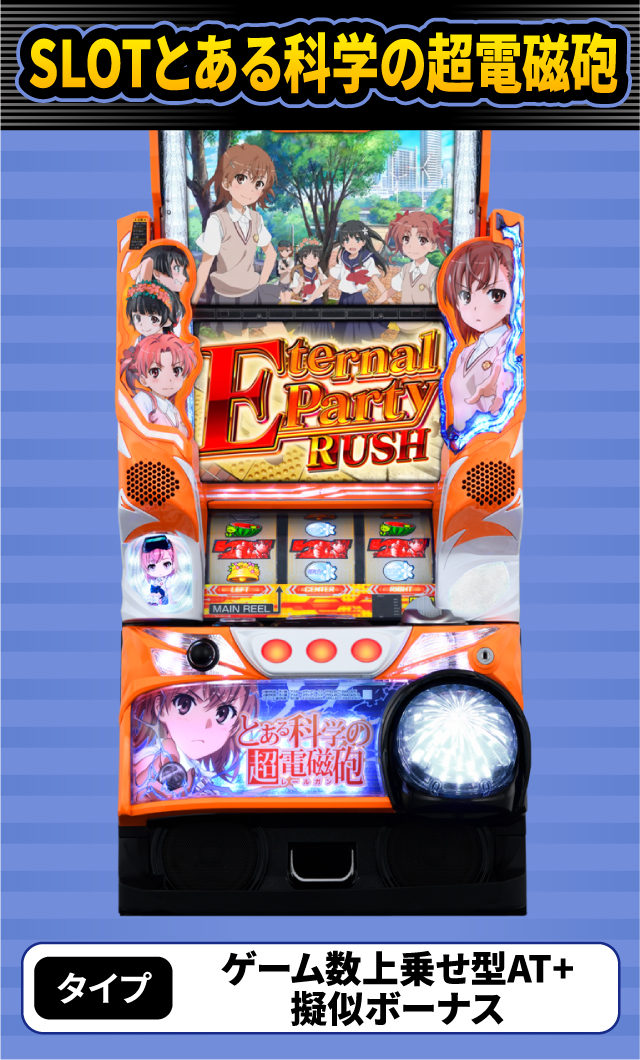 11月新台スペックナビ　SLOTとある科学の超電磁砲