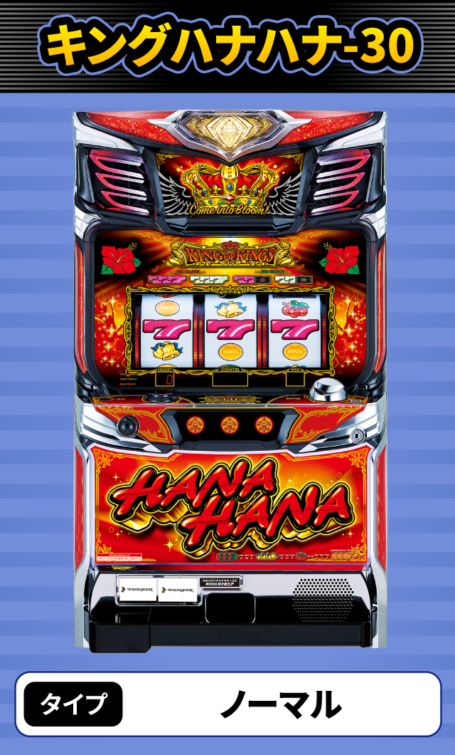 3月新台スペックナビ　キングハナハナ-30