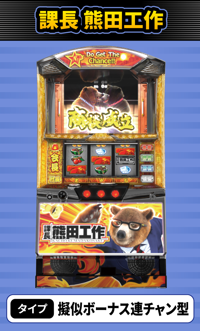 5月新台スペックナビ　課長 熊田工作