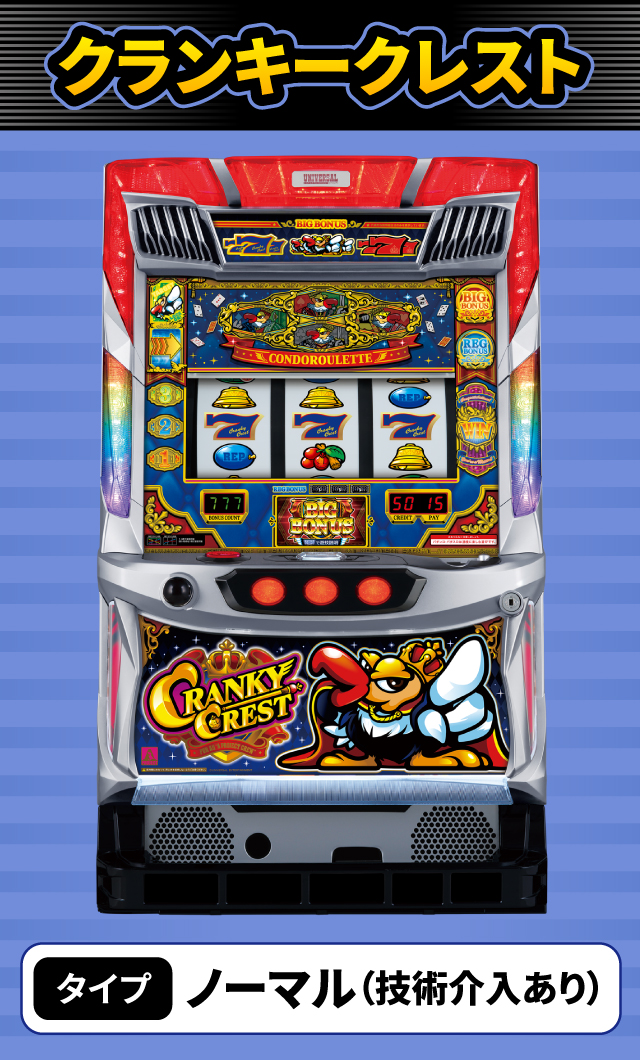 12月新台スペックナビ クランキークレスト