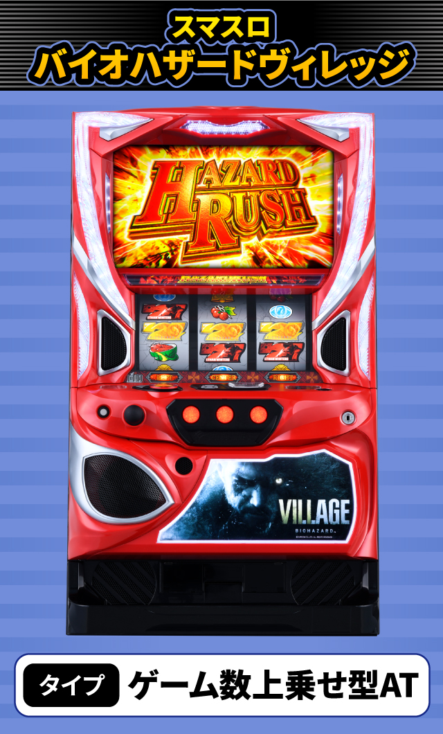 1月新台スペックナビ　スマスロ バイオハザードヴィレッジ