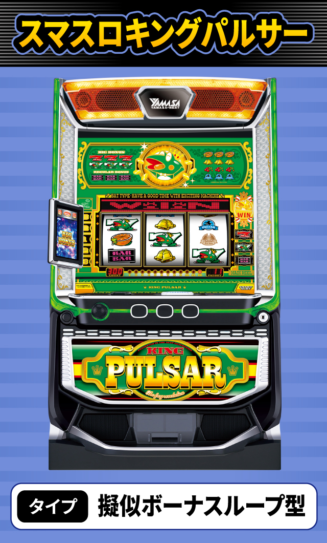 2024年3月新台スペックナビ　スマスロキングパルサー