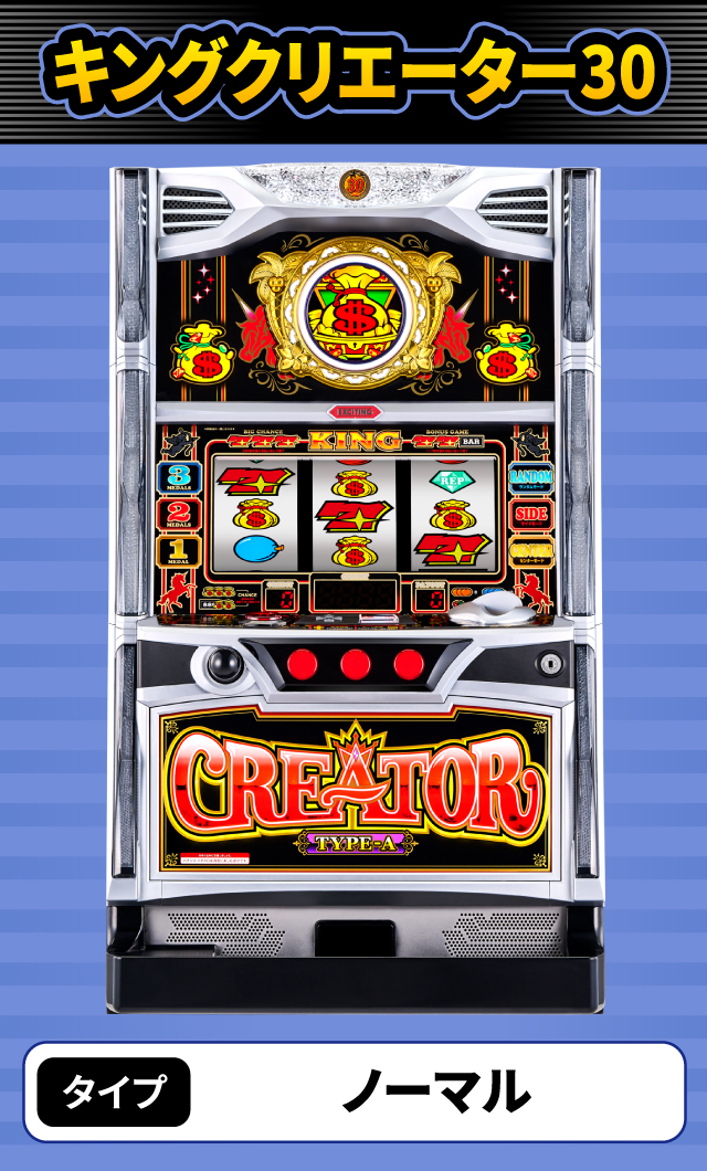 2024年3月新台スペックナビ　キングクリエーター30