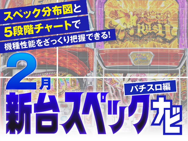 2025年2月新台スペックナビ バナー