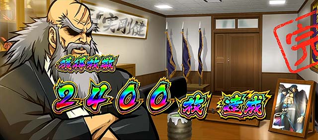 押忍！番長ZERO天井