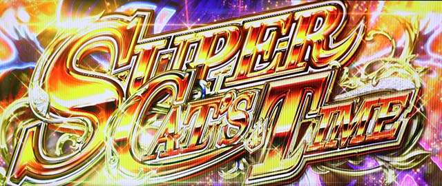 キャッツアイ天井