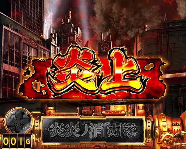 炎炎ノ消防隊天井