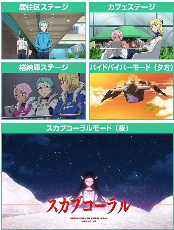 エウレカAO天井