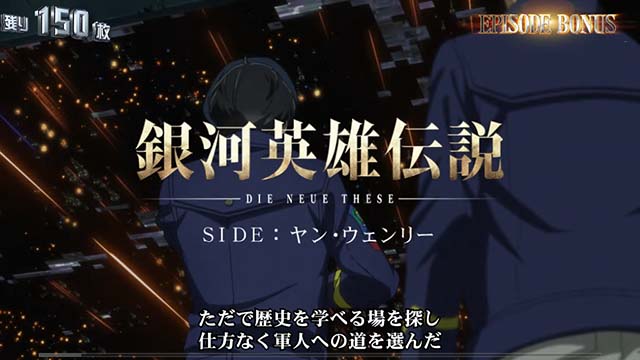 銀河英雄伝説天井