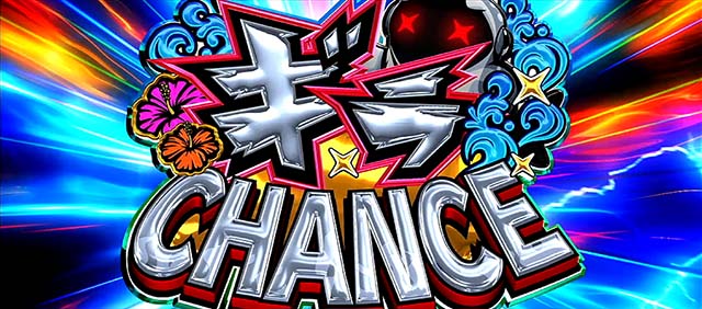 ギラギラ爺サマー天井