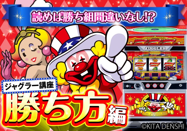 ジャグラー天井