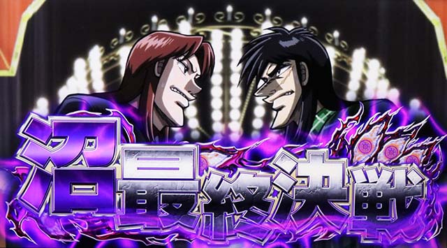 カイジ狂宴天井