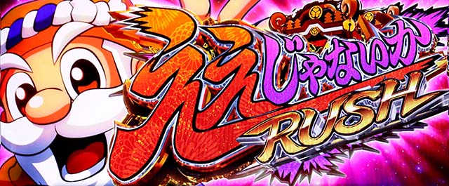 黄門ちゃま天・天井