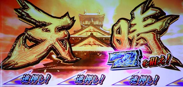 スマスロ鬼武者3天井