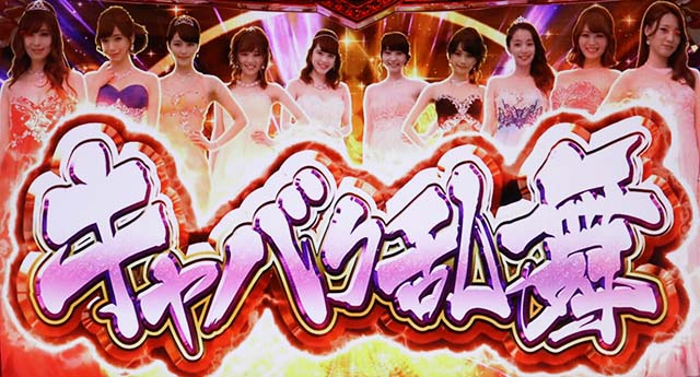 ラブ嬢2プラス天井